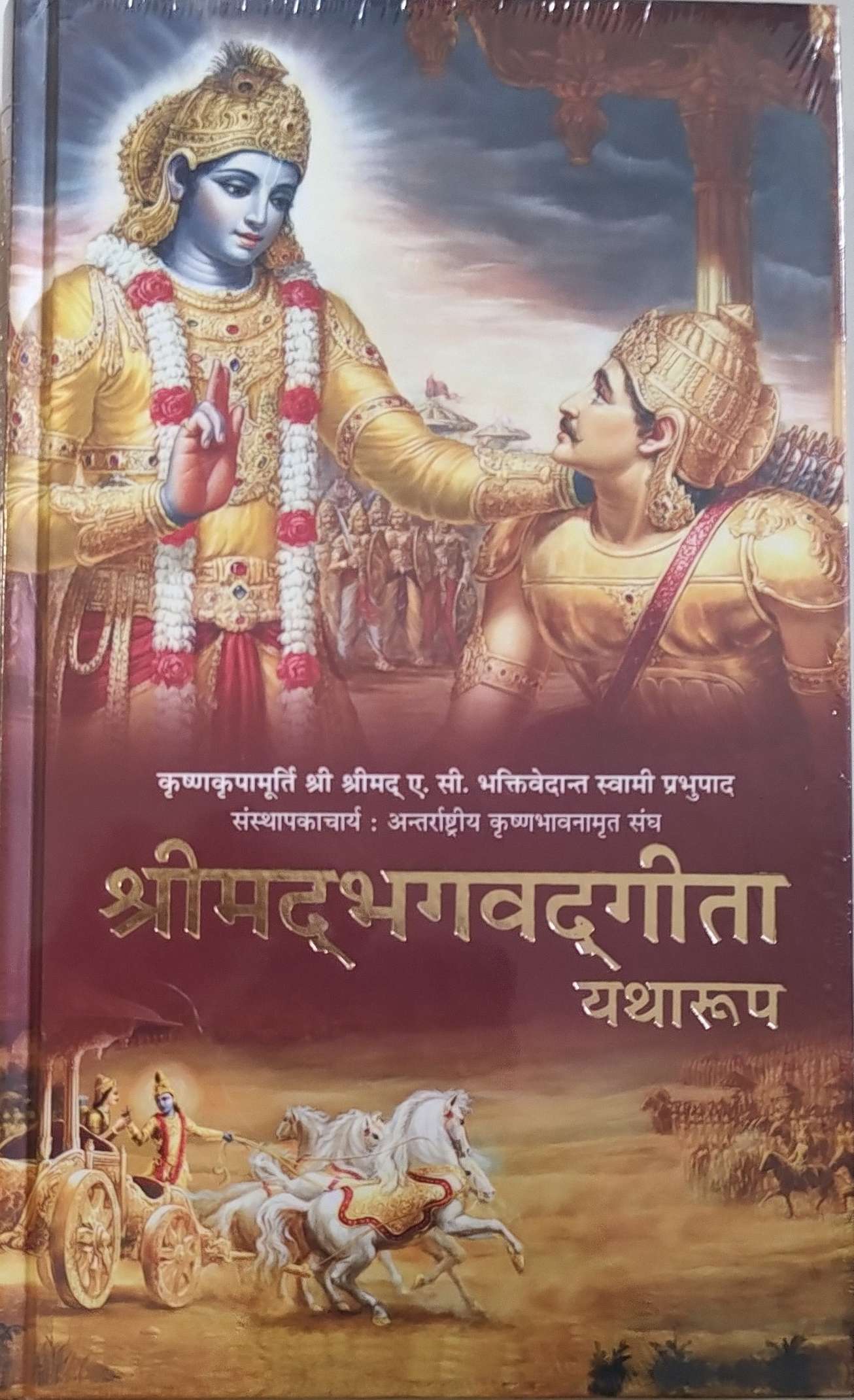 Bhagwatgeeta (Paperback, Hindi, Bhaktivedanta Book Trust)