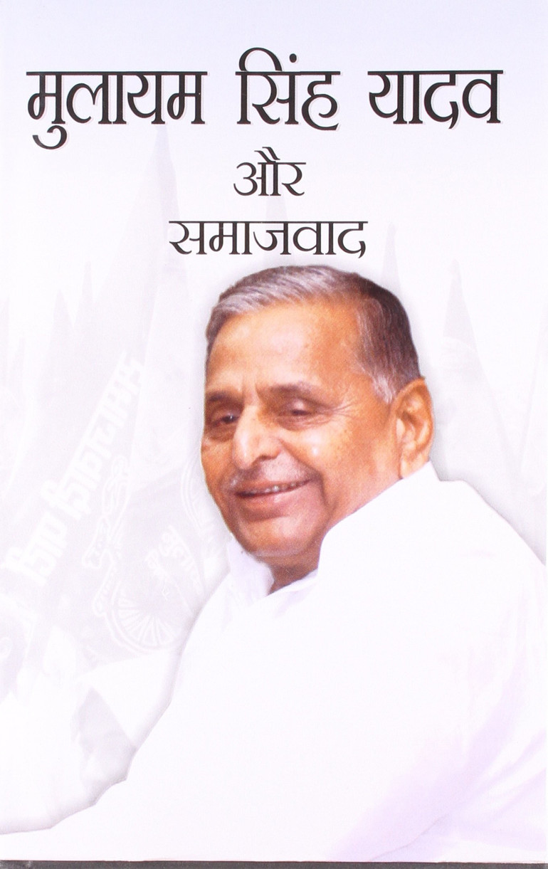 Rajpal & Sons Mulayam Singh Yadav Aur Samajwad (Hindi, Hardcover, Vashisht Deshbandhu)